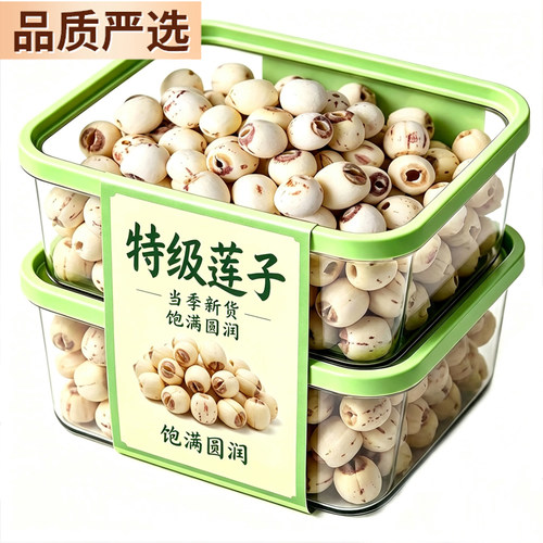 新货特级湘莲带芯莲子干货500g无硫食用白莲特产湘潭磨皮带心白莲