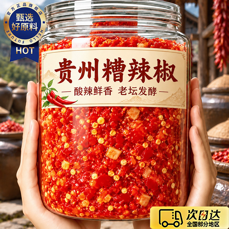 贵州特产姜蒜糟辣椒正宗剁椒鱼头专用酱商用家用酸辣调料农家自制