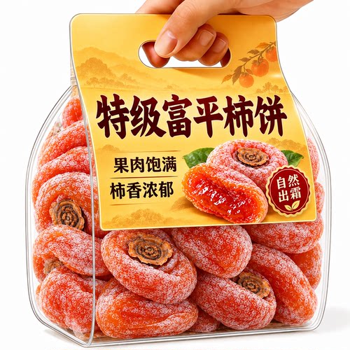 【当季新货】陕西富平流心柿饼软糯甜品果脯零食传统晾晒柿子果干