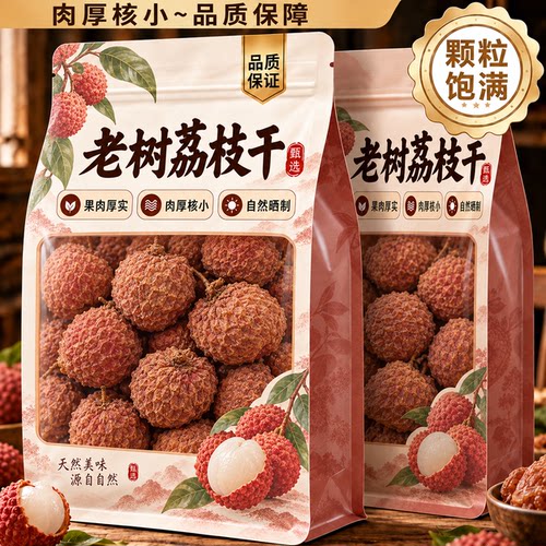 荔枝干特级26新货新鲜正品官方旗舰店广东糯米荔枝干泡茶核小肉厚