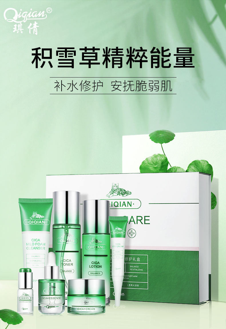 琪倩积雪草精粹修护礼盒装补水保湿提亮肤色细致毛孔控油舒缓祛痘 盛满名店的小店 淘优券