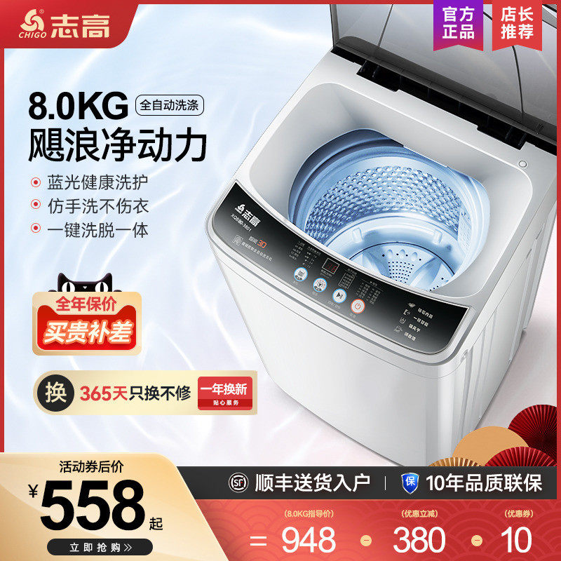 CHIGO/志高XQB80-3801 8公斤全自动洗衣机波轮家用小型租房宿舍