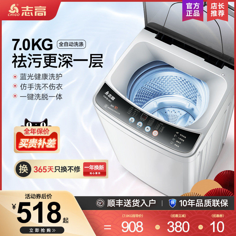 CHIGO/志高 XQB70-818 7公斤全自动洗衣机家用出租房宿舍洗脱一体