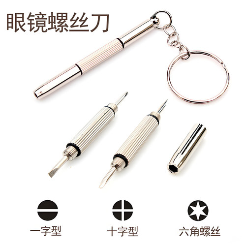 多功能三合一迷你便携眼镜螺丝刀
