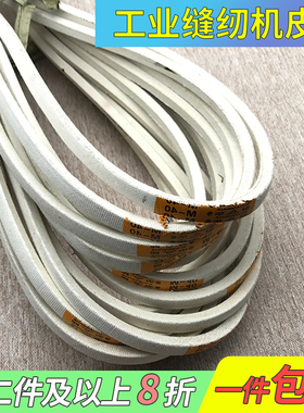 工业缝纫机配件平车白色电机皮带衣车三角带、传动、O型、M型皮带