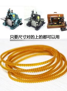 家用老式缝纫机拷边机包缝机电机电动小马达衣车家庭的传动带皮带