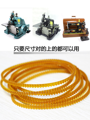 家用老式缝纫机拷边机传动带皮带