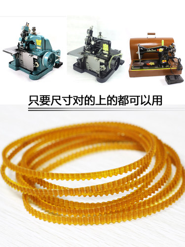家用老式缝纫机拷边机传动带皮带