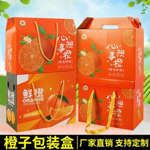 橙子礼盒包装礼品盒空盒子赣南脐橙包装盒果冻橙沃柑水果通用纸箱