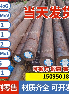 15CrMoG 12Cr1MoV圆钢 F91 F11 F22 12Cr2Mo1锻件 F5 P91连铸圆坯