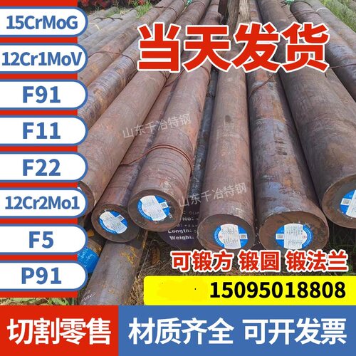 15CrMoG 12Cr1MoV圆钢 F91 F11 F22 12Cr2Mo1锻件 F5 P91连铸圆坯