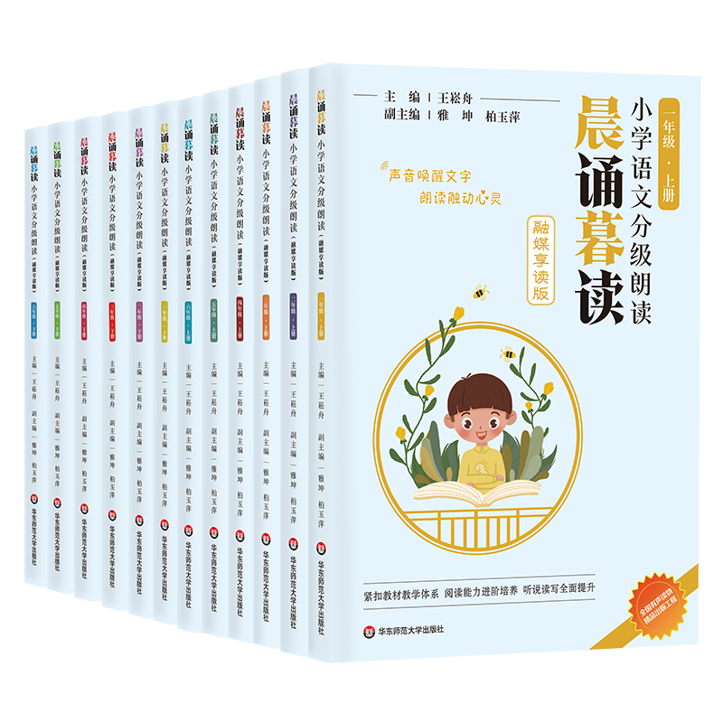 【现货速发】晨诵暮读小学语文分级朗读全6册一年级上册二三四五六年级上册同步教材1-6年级分级阅读送配套音频晨诵幕读高性价比高么？