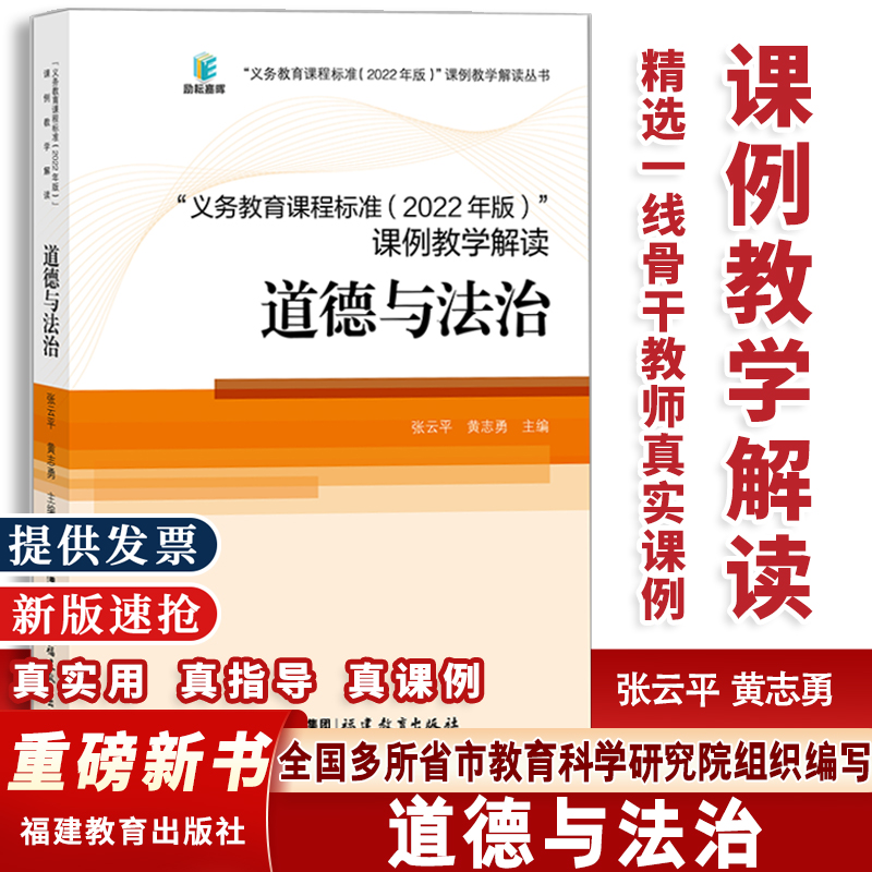 新版义务教育课程标准课例教学解读体育与健康2022年版孙智明主编语文数学英语科学体育物理化学道法科学生物福建教育出版社