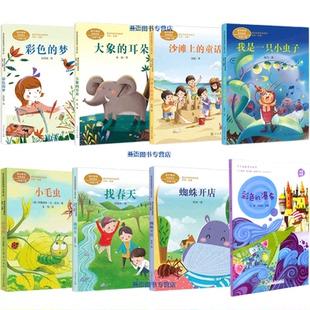 儿童阅读研究中心2025年寒假书单二年级我是一只小虫子沙滩上的童话找春天小毛虫彩色的梦大象的耳朵蜘蛛开店彩色的瀑布