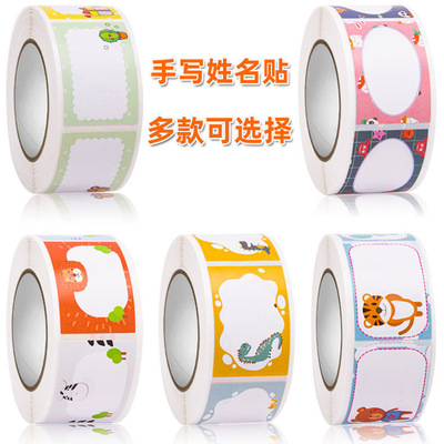 350贴/卷可爱卡通幼儿园小学生儿童自粘手写班级姓名贴不干胶贴纸