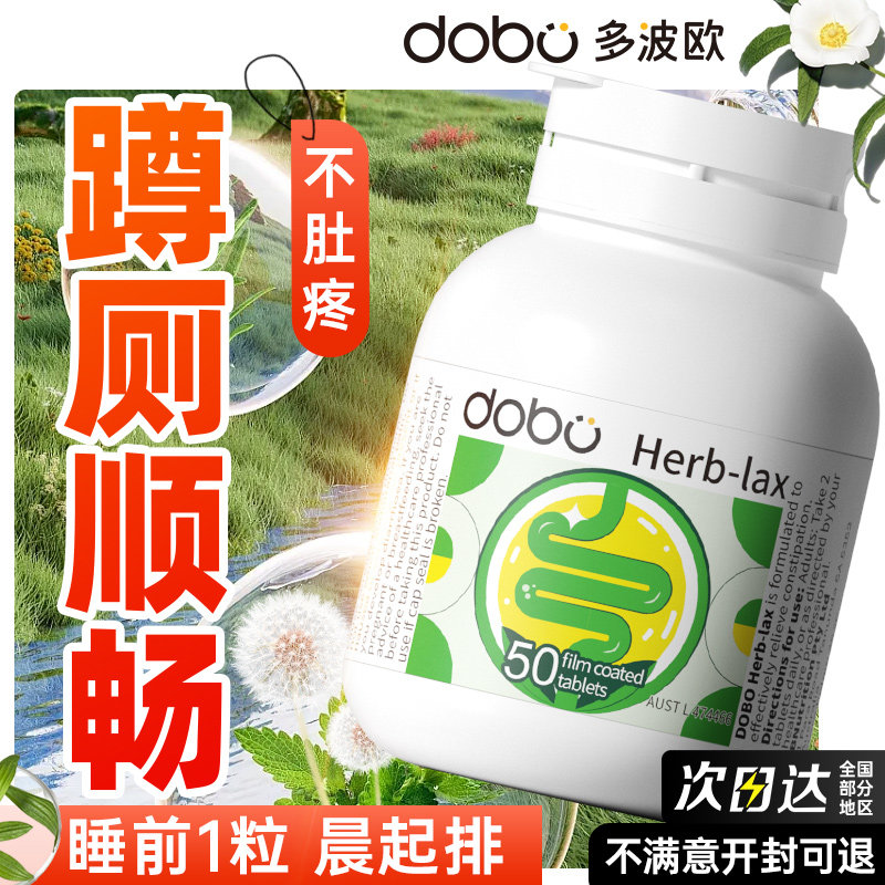 DOBO多波欧噗噗片便秘通西梅芦荟便清益生菌肠片促排膳食纤维酵素