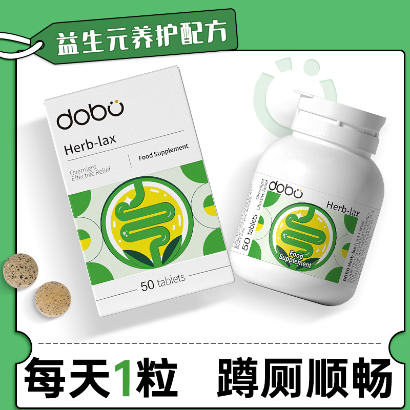 dobo噗噗片50粒英国进口西梅便膳食纤维素秘益生元通酵素便片正品 保健食品/膳食营养补充食品 酵素 原图主图