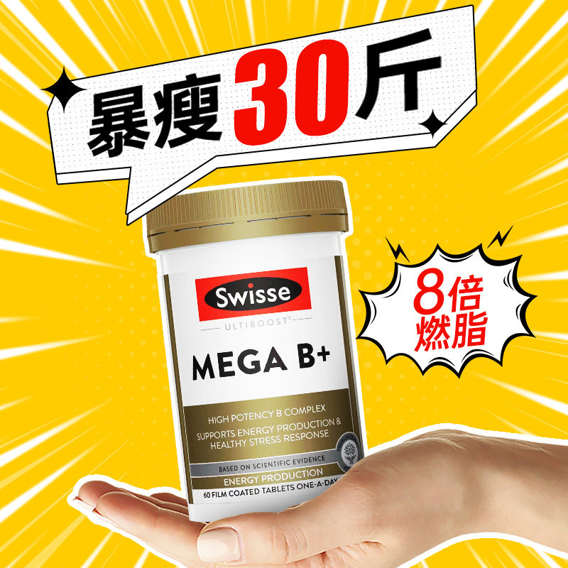 减肥排油燃脂瘦身快速维生素b族瘦腿瘦腰瘦肚子大肚腩减小腹暴瘦