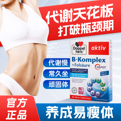 【助力代谢】复合维生素B族