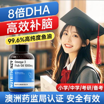 学习/升学/考研丨DHA补脑记忆佳