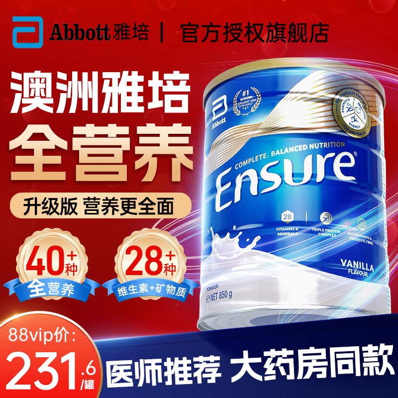 【升级版澳版雅培】医学全营养