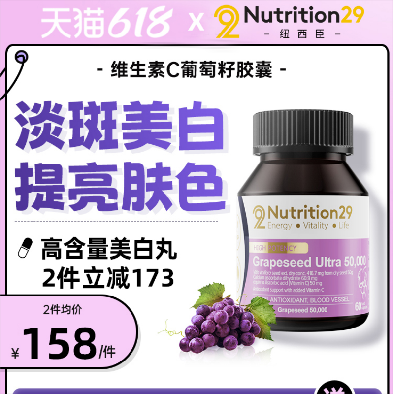 澳洲n29葡萄籽美白丸 淡斑内服饮去黄内调美白全身白片Ve口服变白