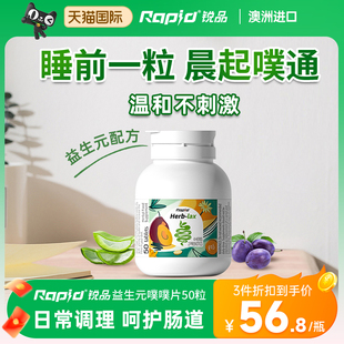 rapid锐品噗噗片澳洲进口西梅便膳食纤维秘益生元 通酵素便正品