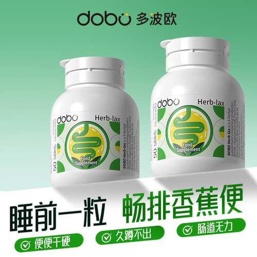 dobo西梅噗噗片每日1粒蹲厕畅通