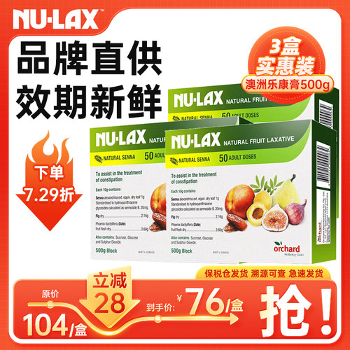 nulax果蔬乐康膏500克三件装