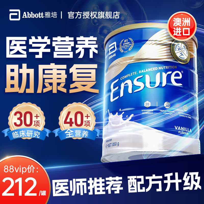 雅培中老年奶粉成人乳清蛋白质粉无蔗糖免疫力全安素进口旗舰店