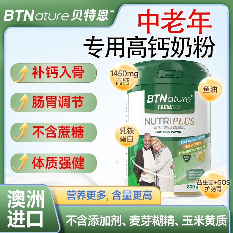 【临期】贝特恩澳洲进口奶粉提高中老年人0蔗糖高钙免疫力旗舰店