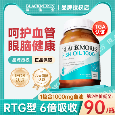 【6倍吸收率】澳佳宝鱼油400粒