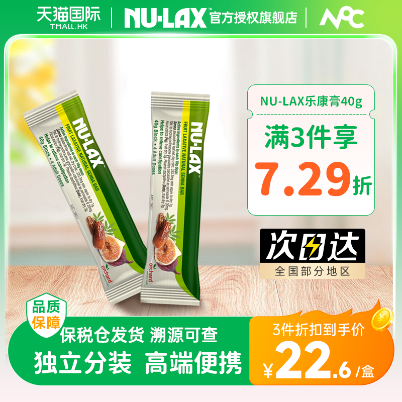 Nulax果蔬乐康膏40g尝鲜装