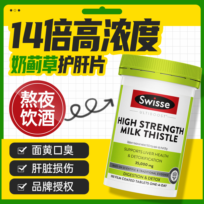 【14倍高浓】swisse斯维诗护肝片