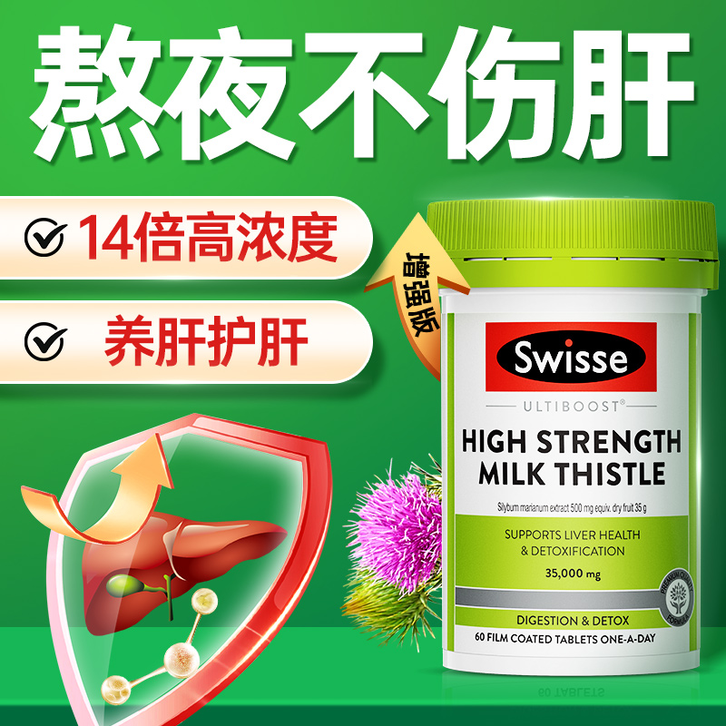 【限时降价】澳洲swisse护肝片