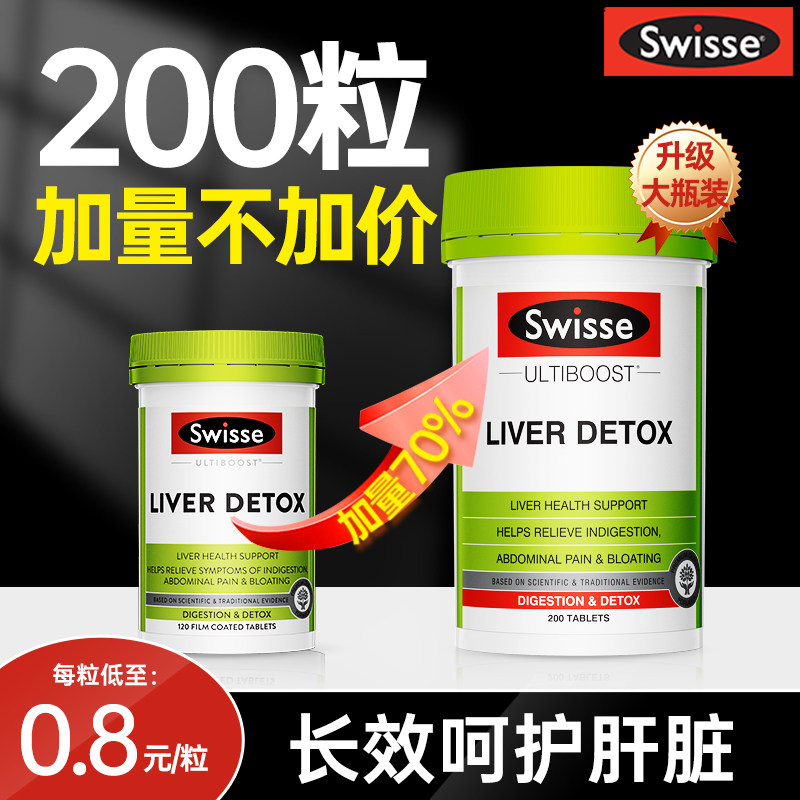 swisse诗维斯护肝片swiss护旰片官方旗舰店swssie斯维斯奶蓟草