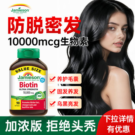 健美生生物素生发胶囊复合维生素b族n29防脱发b7保健品官方旗舰店