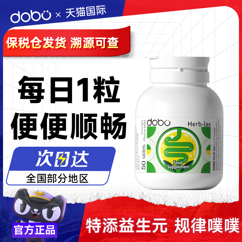 dobo西梅噗噗片順暢排不拉肚