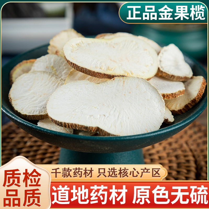野生金果榄100g地苦胆干品中药材金牛胆九牛胆青鱼胆金线吊葫芦