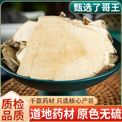 野生了哥王500g/250克中药材正品新货了哥王切片了歌王了地棉皮