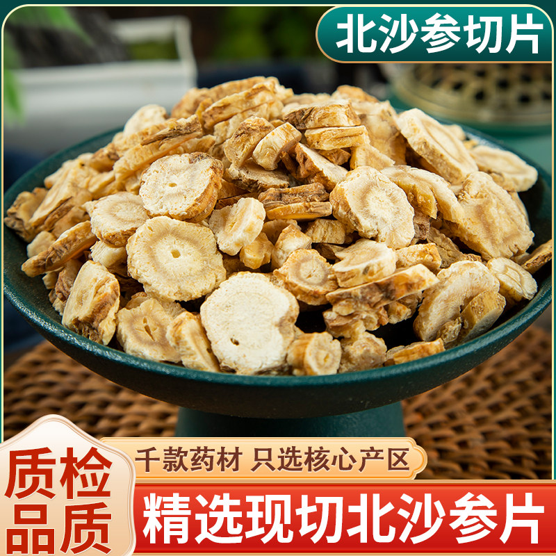 中药材正品北沙参北沙参片还有麦冬玉竹黄芪500克包邮无硫新货