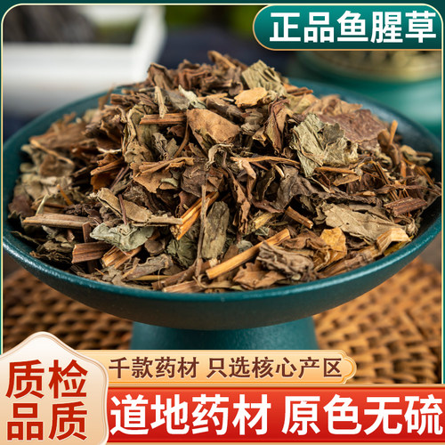 叶子根野生500克g新鲜干鱼腥草