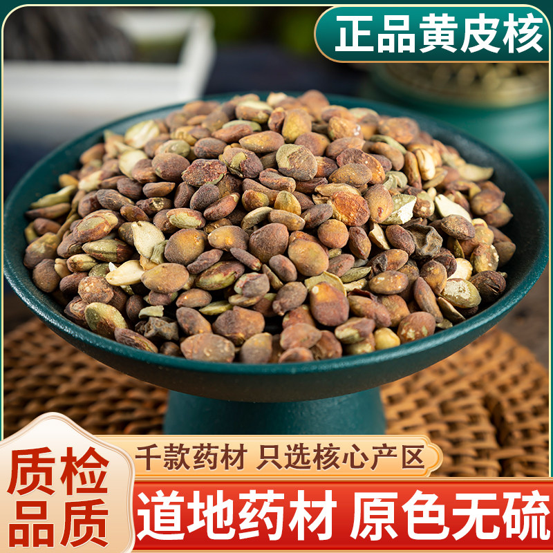 黄皮核 中药材 500克包邮 山黄皮核鸡皮果 黄皮子籽可磨 黄皮核粉