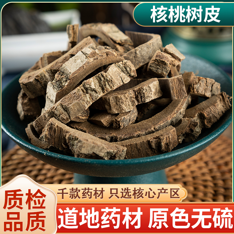 野生核桃树皮 东北 核桃树外皮 正品老核桃树皮 500克包邮