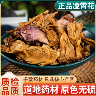 凌霄花100g克凌霄花中药材灵霄花干花茶五爪龙倒水莲挂金钟藤萝花