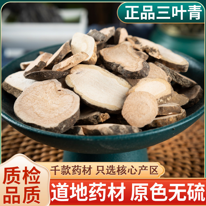 精选 三叶青片中药材 小儿高烧不退清热金线吊葫芦中药材500g包邮