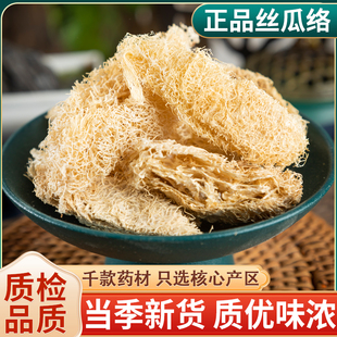 丝瓜络中药材250g/100克 天罗去皮天然老丝瓜络通乳干丝瓜络泡茶