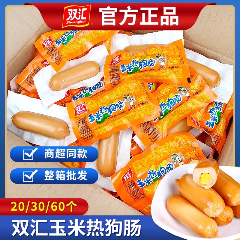 双汇玉米热狗肠32g即食休闲零食