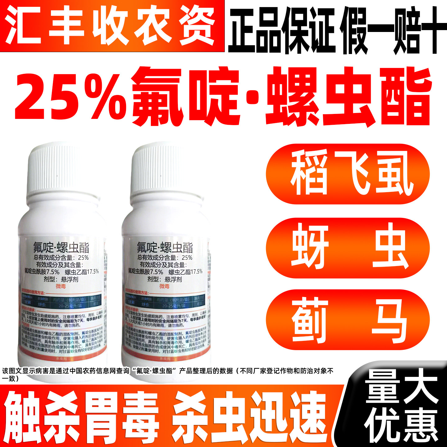 25%氟啶螺虫酯杀虫剂防治蓟马蚜虫稻飞虱螺虫乙酯正品农用药法刀
