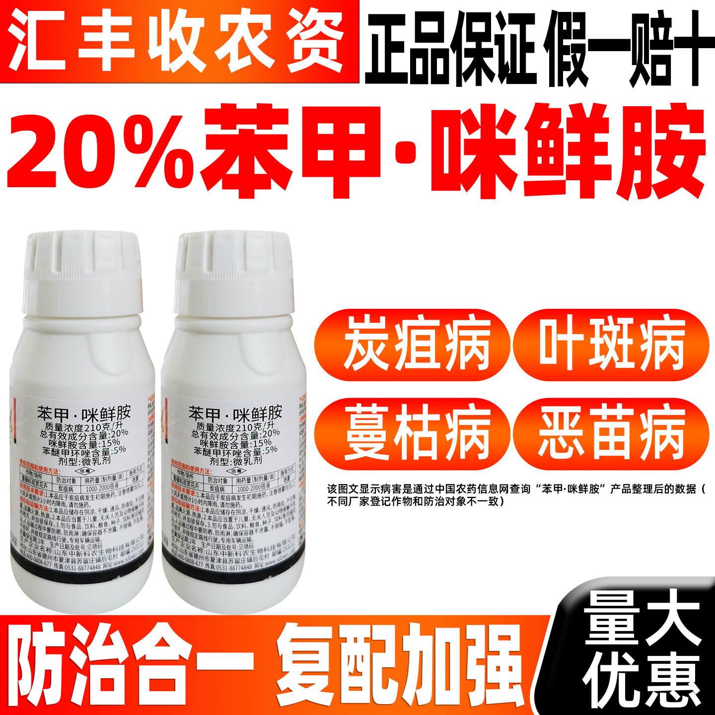 中新科农雪火薇科观赏花卉炭疽病除菌药20%苯甲咪鲜胺杀菌剂正品